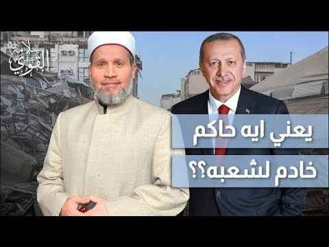 يعني ايه حاكم خادم لشعبه الحكومات تستطيع أن تحقق الرفاهية لشعوبها