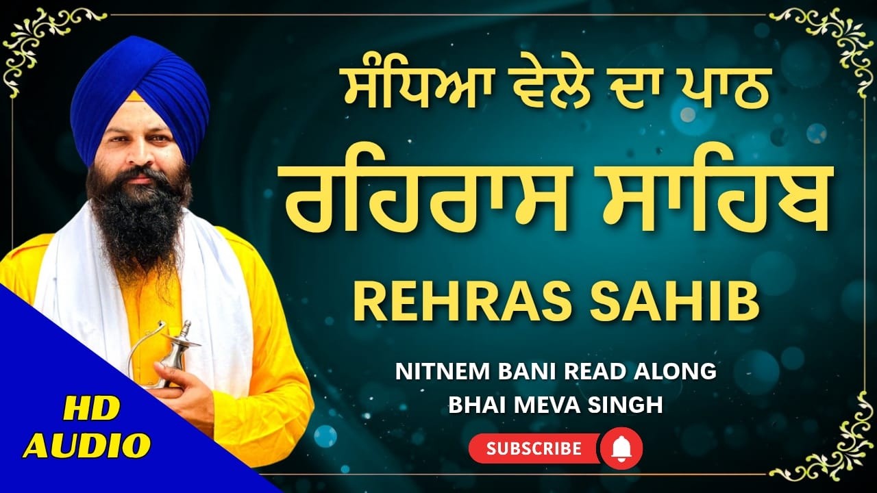 Evening Nitnem Gurbani | Rehras Sahib Path | ਰਹਿਰਾਸ ਸਾਹਿਬ ਪਾਠ | #rehrassahib