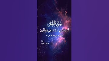 #quran #قرآن #سعد_الغامدي #سورة_النحل #تلاوات #راحة_نفسية #تلاوة_خاشعة #القرآن_الكريم