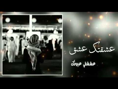 شيلة عشقتك عشق اداء مهنا العتيبي