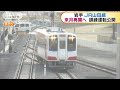 被災したJR山田線　来月開通に向け訓練運転　岩手(19/02/12)
