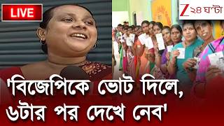 Falta Repolling | 'বিজেপিকে ভোট দিলে, ৬টার পর দেখে নেব', ভোট উত্সবে মেতে উঠলেন মহিলারা | Live
