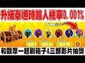 【廁所塔防】終於更新升級泰坦時鐘人！機率竟然只有0.001%我能抽的到嗎？『Toilet Tower Defense』【小光Roblox】