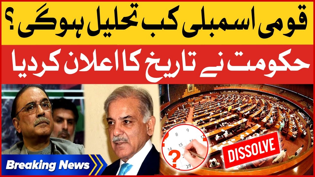 National Assembly to Dissolved on 8 August | Govt Big Decision | Breaking News