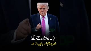 Aaj News Deal between Iran and america #pakistan #newsurdu #news