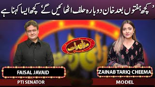 Faisal Javaid & Zainab Tariq Cheema | Mazaaq Raat 13 Feb 2023 | مذاق رات | Dunya News