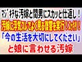 【スカッとする話】ﾏｼﾞｷﾁな汚嫁と間男にスカッと仕返し！汚嫁に浮気スレでよく見る復讐を実行！ｽｯｷﾘ！「今の生活を大切にしてください」と娘に言わせる汚嫁