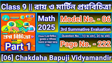 Set 6 Part 1 Roy O Martin Page 222 Model 6 Class 9 2025 Math 3rd Summative | রায় ও মার্টিন পেজ 222