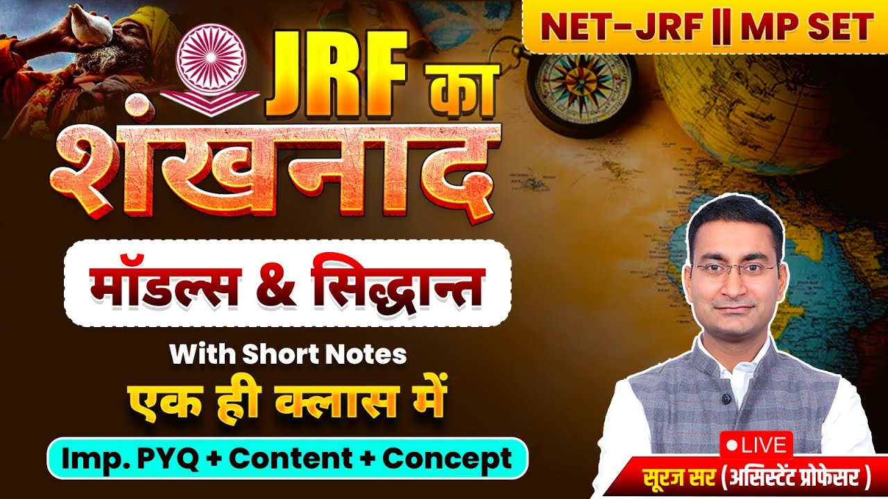 Complete Models & Theories | UGC NET Geography Mega Revision | UGC NET JRF Geography by Suraj Sir