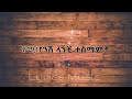 Dawit Melese Full Music Kunjina Music Lyrics Dawit Melese Full Music Kunjina Music Lyrics
