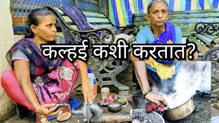 पारंपरिक पद्धतीने कल्हई कशी करतात | कल्हई | Traditional Tinning