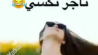 حالات واتس اب¤ ستوريات انستا ▪تحشيش يموت ضحك