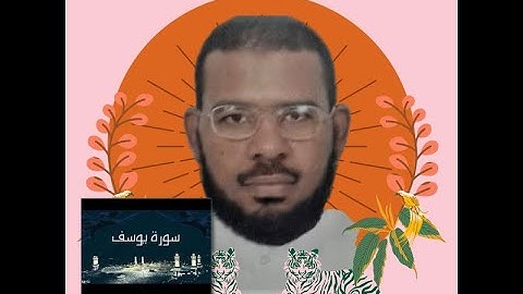 سورة يوسف من الايه 31 الى 37