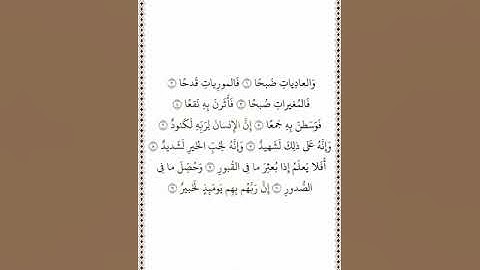 تلاوة في دقيقة سورة العاديات الشيخ أحمد بن طالب بن حميد