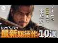 【1人で没頭できる】ハイグラフィックな最新ゲーム10選をご紹介【Unreal Engine 5】