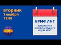 #KENT_CLUB​​​​​​​​​​​| Брифинг с Президентом 1 11 22