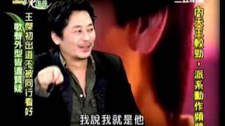 20100124 台灣亮起來--王傑專訪(2/5)