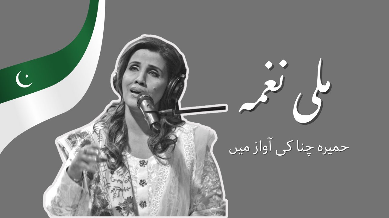 The Forgotten Milli Naghma of Humaira Channa  | PTV 1991