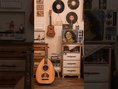 اهدا ياحبيبي للأناقه عنوان عزيزة جلال أغاني طرب مساء الخير