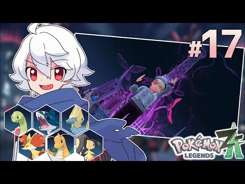 #17【ポケモンLEGENDS Z-A】ミアレを守るために