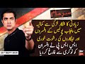 Sar-e-Aam | Iqrar Ul Hassan | ARYNews | 25 September 2020