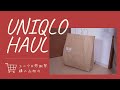 【購入品紹介】XLサイズ主婦がユニクロ感謝祭で買ったもの