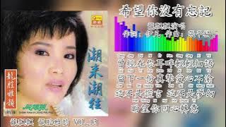 希望你没有忘记-龙飘飘 Long Piao Piao 演唱-（拼音歌词版）