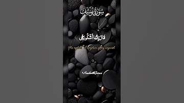 Surah Yusuf ayat 86 سورة يوسف #قرآن #تلاوة_خاشعة #quran #islamicvideo #fyp #viral