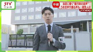 「解散したときは生きてたよね」事件後のやりとり公開 休廷中に笑顔の被告も…大学生集団暴行死