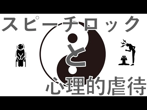 身体拘束は虐待と同じ？「スピーチロックと心理的虐待」研修用動画