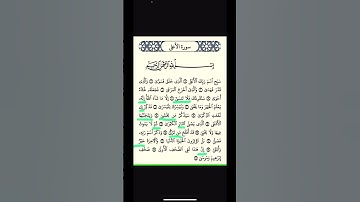 #قرآن #سورة الأعلى #تحسين تلاوة #فضلا_لايك_و_إشتراك #اكسبلور