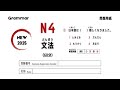 JLPT N4 Grammar Practice Test 2026.