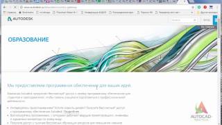 Как зарегистрироваться на Autodesk, чтобы скачать AutoCAD 2017? Как зарегистрироваться на Autodesk, чтобы скачать AutoCAD 2017?