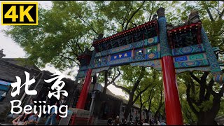 [4K] China Beijing Walking tour｜北京胡同漫遊｜五道營到國子監｜文藝小店到文脈地標｜Wudaoying to Guozijian