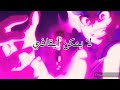 اغنيه لايمكن ايقافي لي محطم ومتوحش بي باتل برس البطل ضاري تصميمي وترجمتي