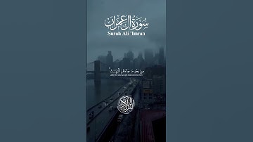 سورة آل عمران | الآية [104-105] | القارئ محمد اللحيدان