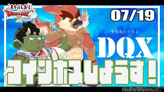 【DQX日常回】ぴよクエ！参加型！【#51】