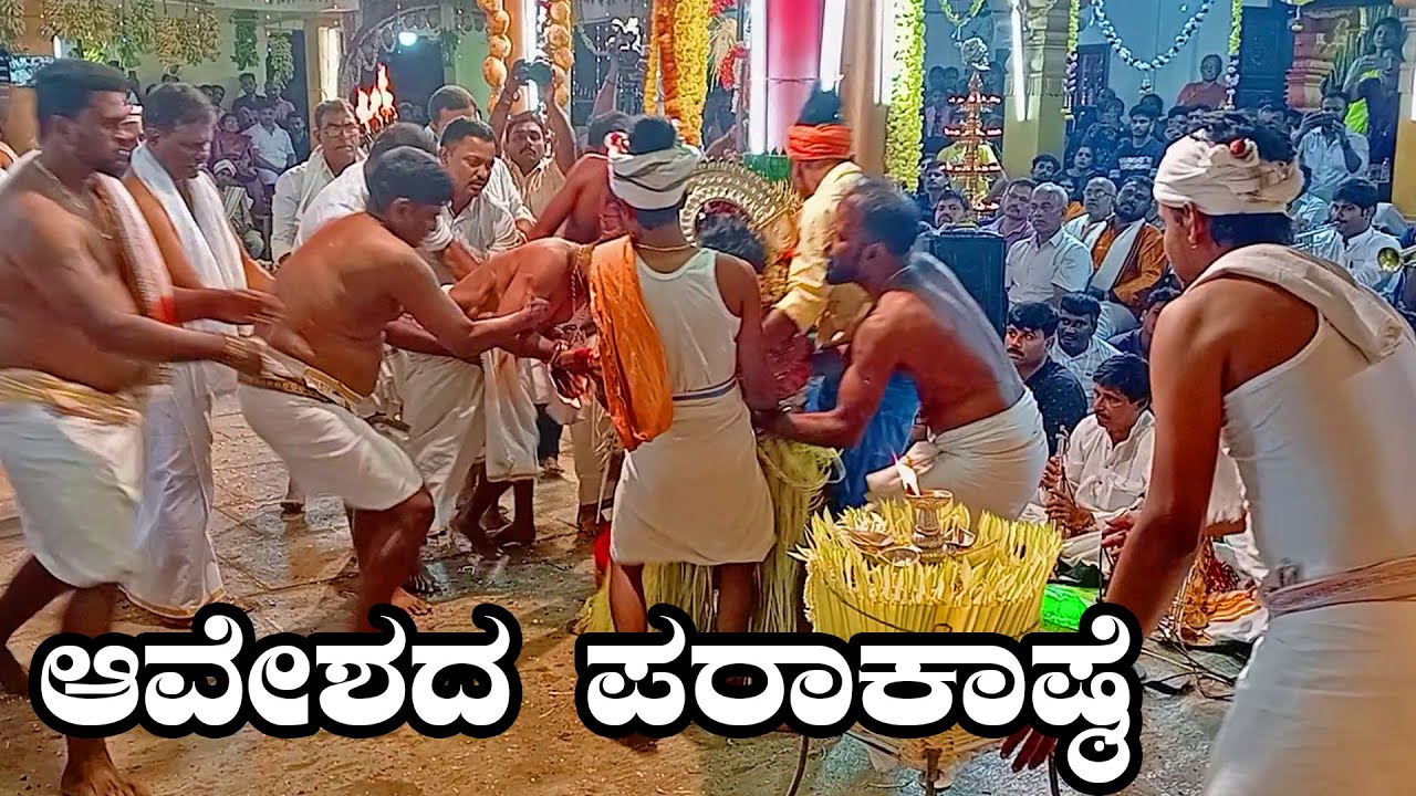 ದೈವದ ಪಾತ್ರಿಯ ಮೇಲೆ ಆವೇಶದ ಪರಾಕಾಷ್ಠೆ | Paduhitlu Jarandaya Banta Nemotsava Padubidri 
