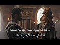 السيد عثمان يرفع الشيف على السلطانة أسمهان بعد علمه بسقوط إينغول 