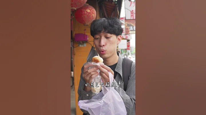 在地人激推的三重美食｜檸檬先生 #Shorts - 天天要聞