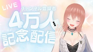 Galaxy] 40,000 Subscriber Celebration Stream! Talking About the