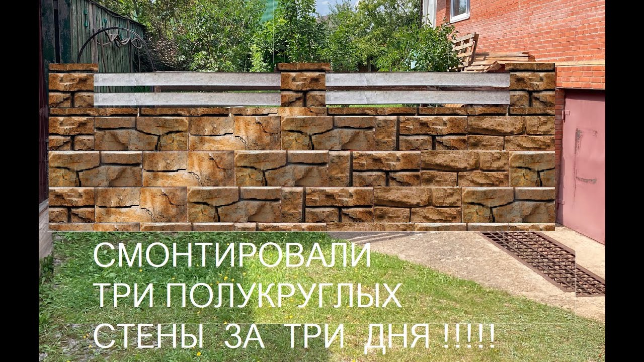 Три подпорных стены за три дня !!! Быстро, дешево, долговечно. - YouTube