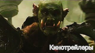 Вождь Орков(Фильм 2024) - Дублированный Русский Трейлер
