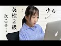 【合格発表】ついに英検2級の結果が…