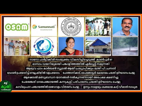 IIT Kanpur developed nanoparticle|നാനോപാർട്ടിക്കിൾ സംയുക്തം വികസിപ്പിച്ചെടുത്ത്  കാൺപൂർIIT|samunnati