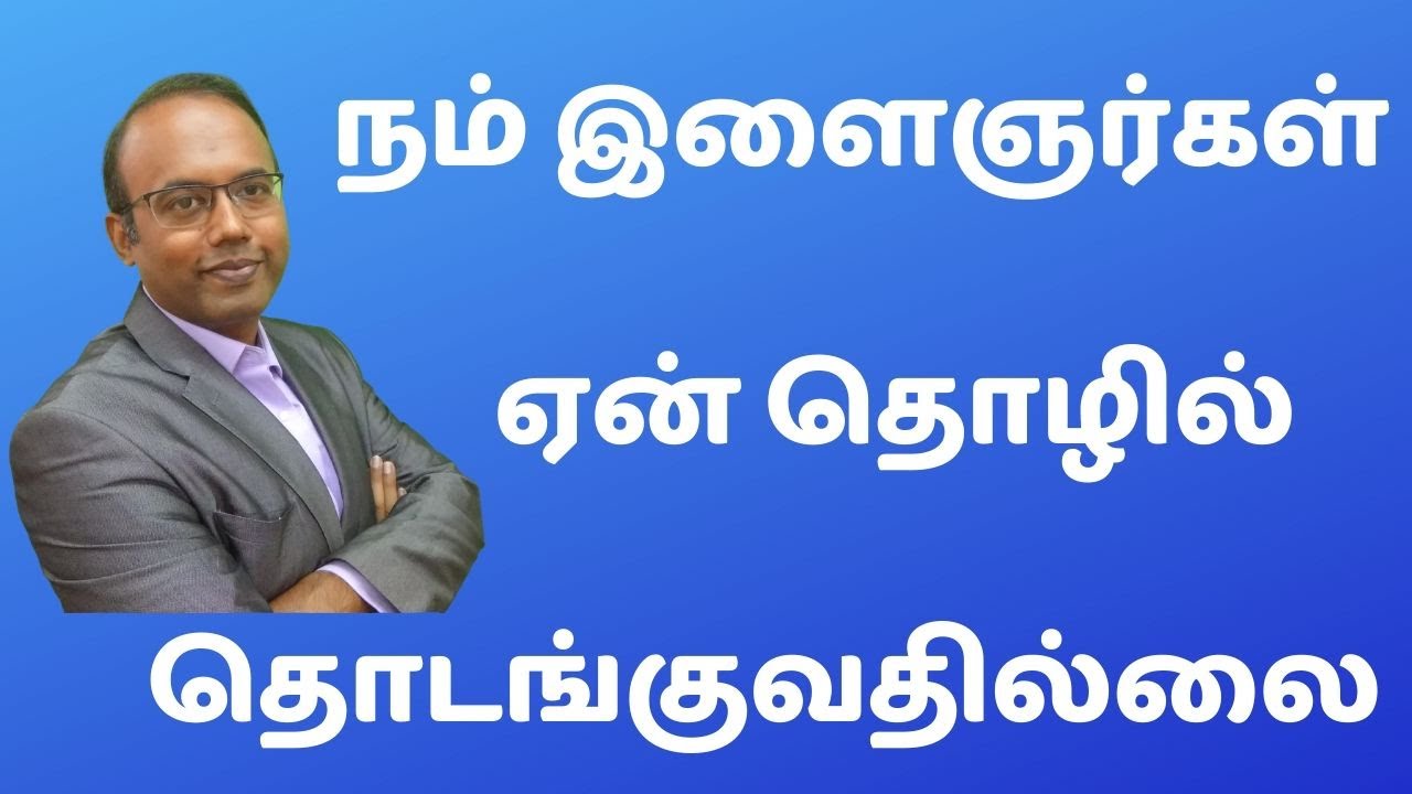 Why our youngsters dont start business ?|Tamil