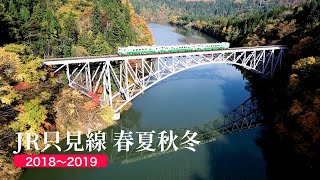 JR只見線春夏秋冬2018〜2019