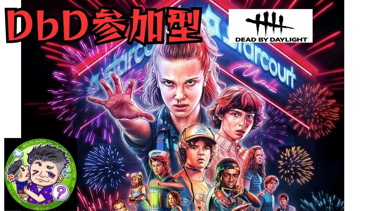 【参加型DbD配信】　 正午より重大発表　#294  　 #dbd  #deadbydaylight