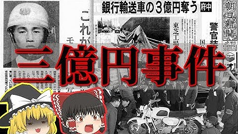 Download ゆっくり日本未解決事件 Mp3 Free And Mp4