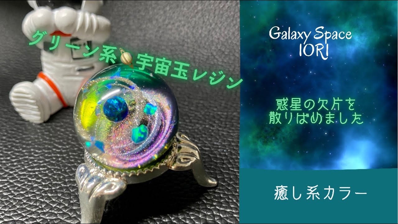 resin/レジン】宇宙玉レジン 今回はトークなしのシンプル動画にしてみ